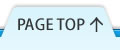 ページトップへ